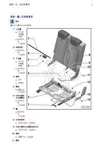 奥迪Q5维修手册-5 装配一览 - 后座椅靠背