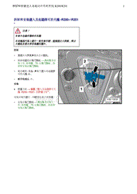 奥迪Q5维修手册-7 拆卸和安装进入及起动许可的天线 -R200 R201-