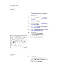 帝豪EV350 EV450 EV500-后扬声器更换