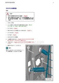 奥迪Q5维修手册-32 拆卸和安装弹簧垫