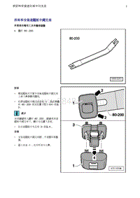 奥迪Q5维修手册-5 拆卸和安装遮阳板中间支座