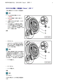 奥迪Q5维修手册-7 拆卸和安装皮带轮