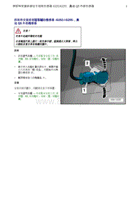 奥迪Q5维修手册-1 拆卸和安装前部驻车辅助传感器 -G252 G255- 奥迪 Q5 外部传感器