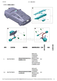 零跑S01新能源-工位工时信息-1-80 13 摄像头装置-1