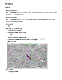 零跑S01新能源-更换减速器油