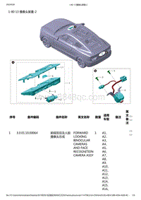 零跑S01新能源-零部件信息-1-80 13 摄像头装置-2