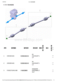 零跑S01新能源-零部件信息-1-30 02 驱动轴装置