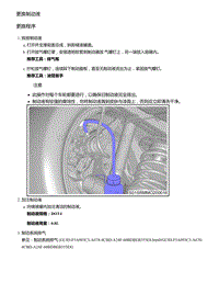 零跑S01新能源-更换制动液