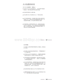 一汽奥迪A6L 3.0升ASN和BBJ发动机-28-点火装置