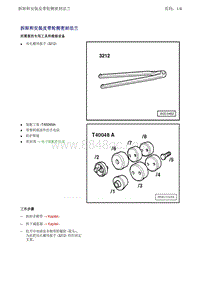 奥迪A6LC7 3.0升6缸发动机-拆卸和安装皮带轮侧密封法兰