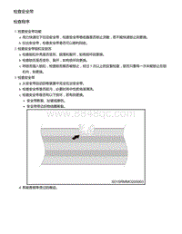 零跑S01新能源-检查安全带