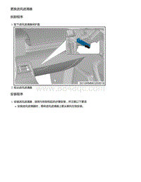 零跑S01新能源-更换进风滤清器