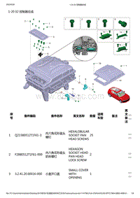 零跑S01新能源-20 02 控制器总成