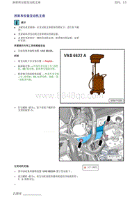 奥迪A6LC7 3.0升6缸发动机-拆卸和安装发动机支座