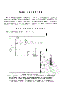 一汽奥迪A6L（C6）-05 轮胎压力监控系统-5.1 轮胎压力监控系统的控制电路