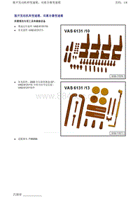 奥迪A6LC7 3.0升6缸发动机-脱开发动机和变速箱 双离合器变速箱