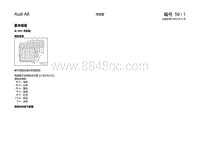 奥迪A6C5电路图-基本装备 从 2001 年款起