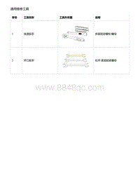 零跑S01新能源-通用维修工具