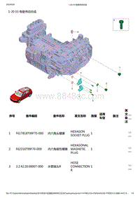 零跑S01新能源-20 03 电驱传动总成