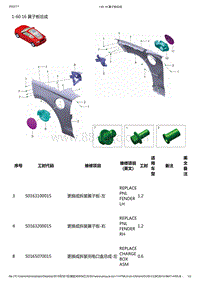 零跑S01新能源-工位工时信息-1-60 16 翼子板总成