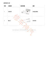 零跑S01新能源-通用维修工具