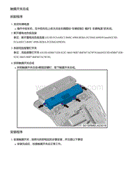 零跑S01新能源-维修操作指导