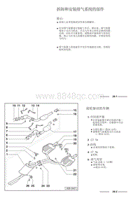 一汽奥迪A6L 3.0升ASN和BBJ发动机-26-排气系统