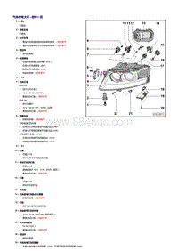 一汽奥迪A6L（C6）-气体放电大灯或带随动转向大灯的气体放电大灯