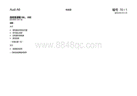 一汽奥迪A6L（C6）电路图-自动变速箱09L 09E