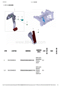 零跑S01新能源-工位工时信息-1-30 11 踏板装置