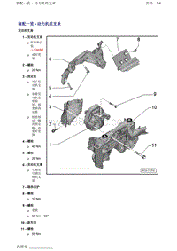 奥迪A6LC7 3.0升6缸发动机-装配一览 - 动力机组支承