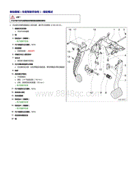 一汽奥迪A6L（C6）-制动踏板