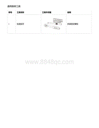 零跑S01新能源-通用维修工具