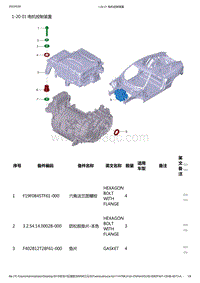 零跑S01新能源-20 01 电机控制装置