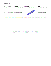 零跑S01新能源-专用维修工具