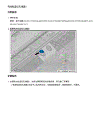 零跑S01新能源-电池包定位孔堵盖1