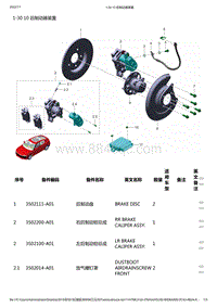 零跑S01新能源-零部件信息-1-30 10 后制动器装置