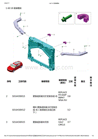 零跑S01新能源-工位工时信息-1-60 18 前端模块