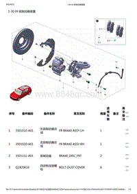 零跑S01新能源-零部件信息-1-30 09 前制动器装置