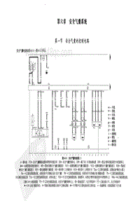 一汽奥迪A6L（C6）-06 安全气囊系统-6.1 控制电路