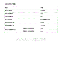 零跑S01新能源-车辆技术参数-制动系统技术参数