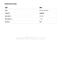 零跑S01新能源-车辆技术参数-控制器总成技术参数