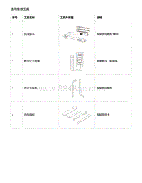 零跑S01新能源-通用维修工具