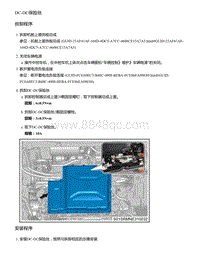 零跑S01新能源-DC-DC保险丝