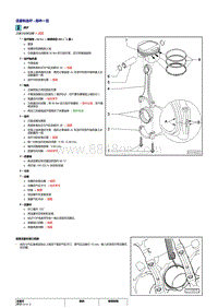 一汽奥迪A6L 4.2升8缸发动机-分解和组装活塞和连杆