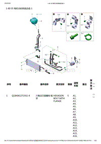 零跑S01新能源-零部件信息