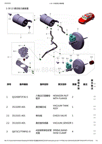 零跑S01新能源-零部件信息-1-30 13 真空助力器装置