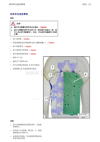 一汽奥迪A6LC7-拆卸和安装按摩垫