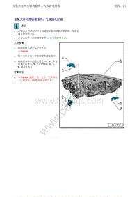 一汽奥迪A6LC7-安装大灯外壳修理套件