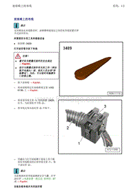 一汽奥迪A6LC7-分解和组装座椅槽